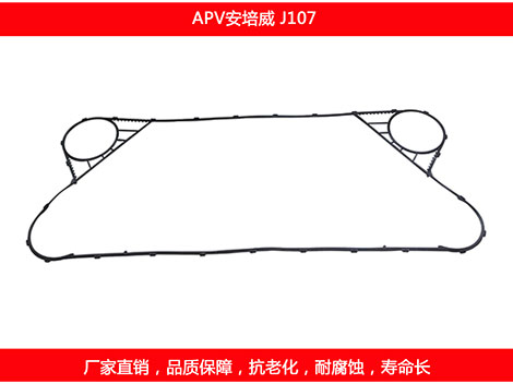 J107 國(guó)產(chǎn)板式換熱器密封墊片