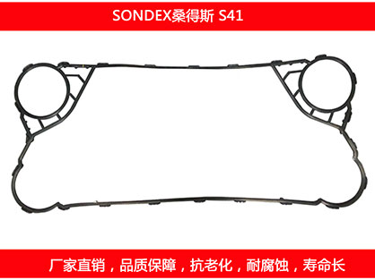 S41 國產(chǎn)板式換熱器密封墊片